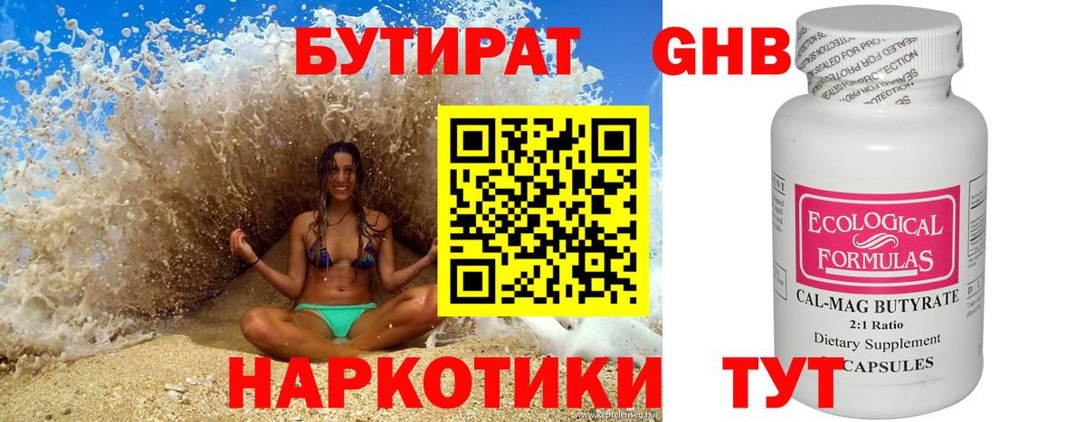 Бутират GHB Кемерово