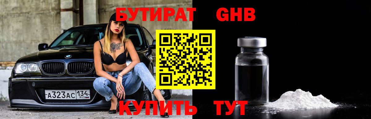 Кемерово  Бутират бутик  Вход с VPN 