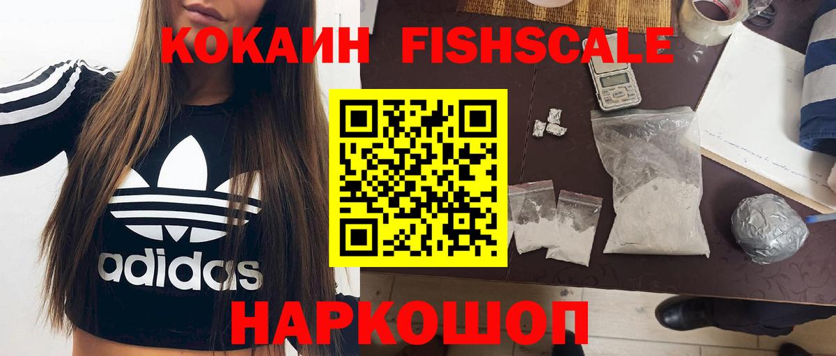COCAIN FishScale Кемерово