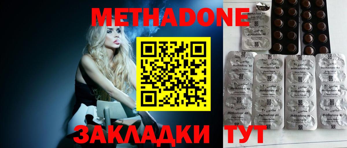МЕТАДОН кристалл Кемерово